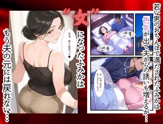 俺の妻が女になる瞬間