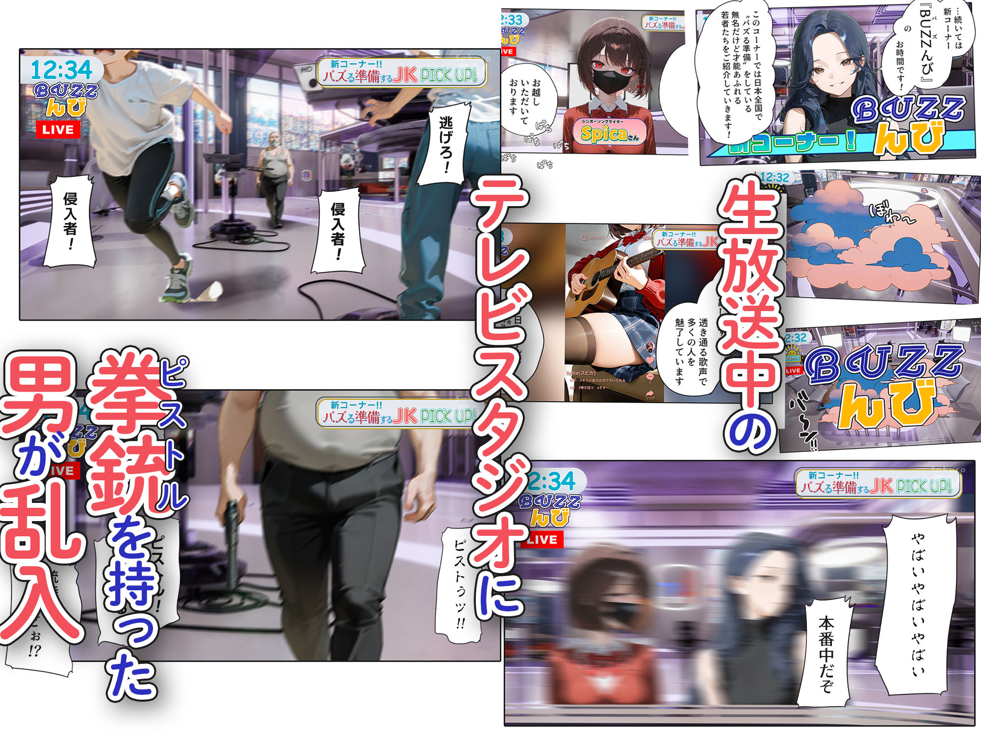 LIVEを止めるな！