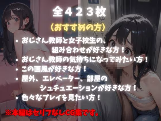 おじさん教師？？私服女子〜性活指導のおじさん先生 屋外教育からの自宅訪問〜
