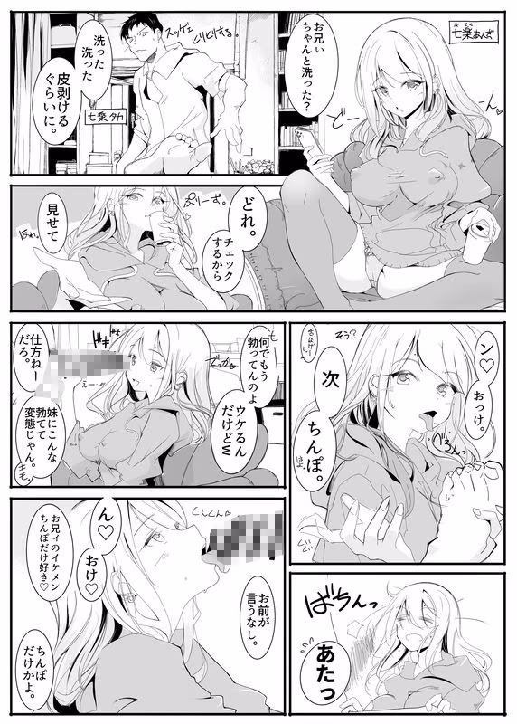 いもうとみっしょん（はーと）