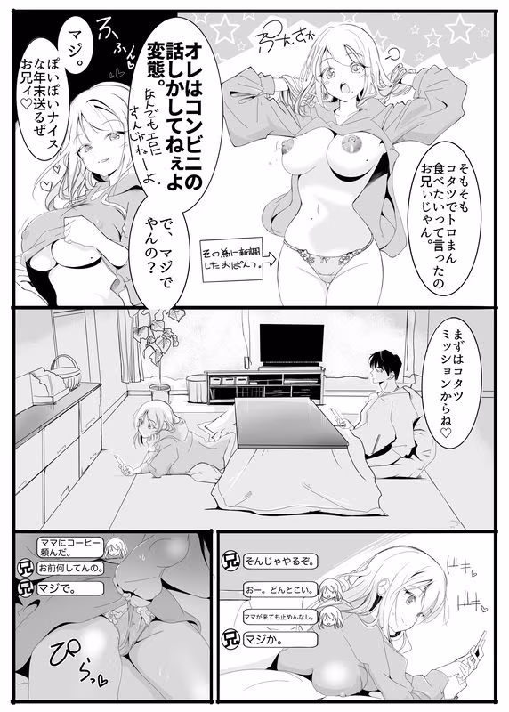 いもうとみっしょん（はーと）