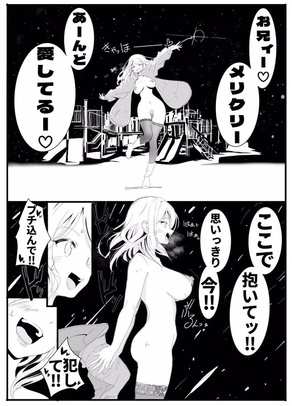 いもうとみっしょん（はーと）