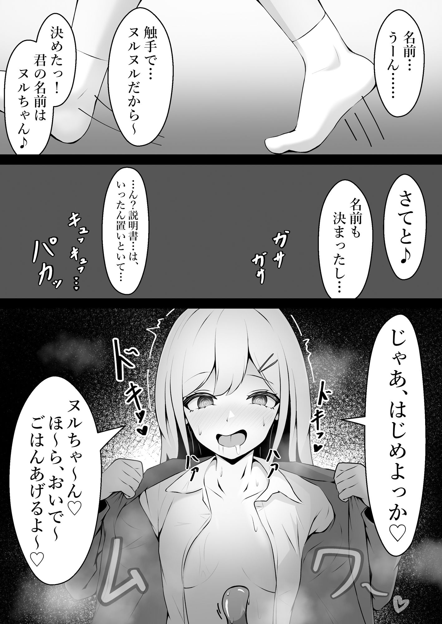 おっぱいみるくで触手を育ててみた結果…