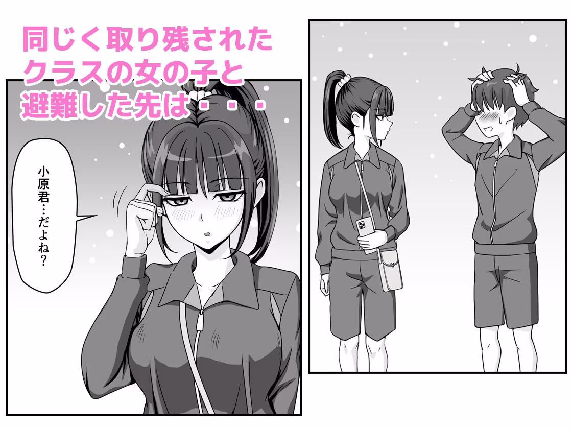 修学旅行中に置き去りにされた男女二人がやむを得ずラブホで一晩過ごしてみたら…