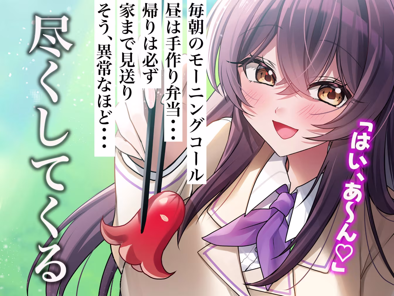佐々木優里亜は尽くしすぎちゃう