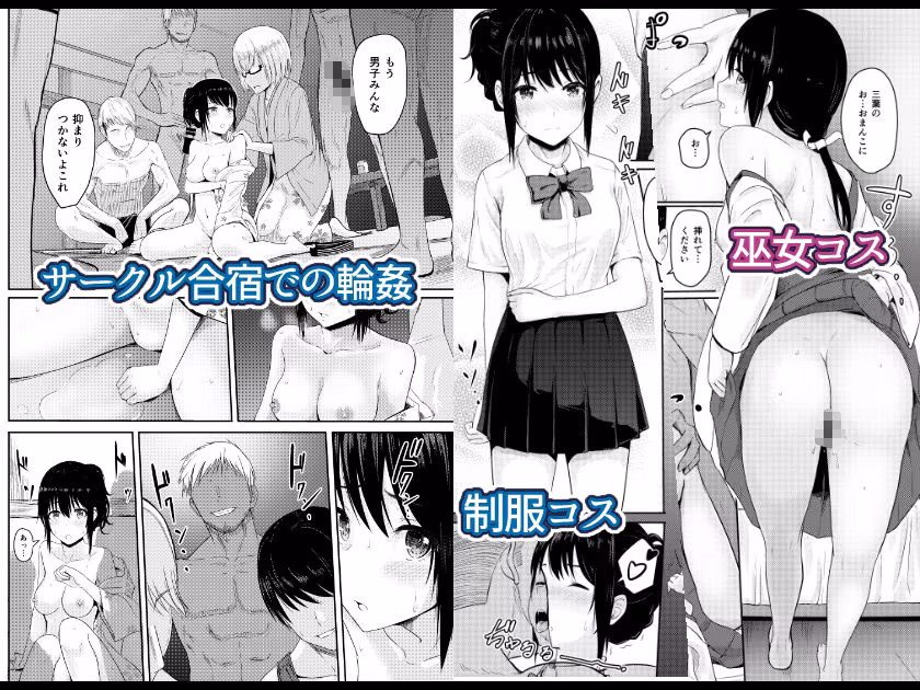 Mitsuha〜Netorare〜総集編 デジタル完全版