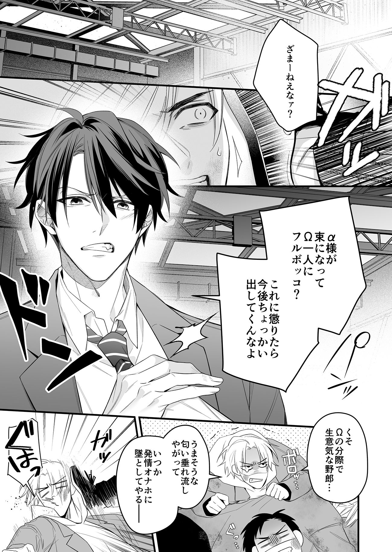 じゃじゃ馬Ωはこの運命を断固拒否する！！