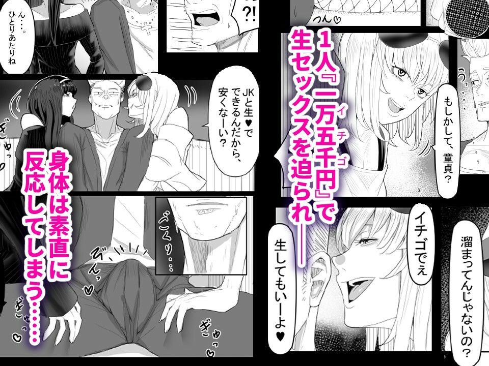 わからせ×男の娘 〜ナンパした女子が生意気P活男の娘だったので五万で買って堕としました〜