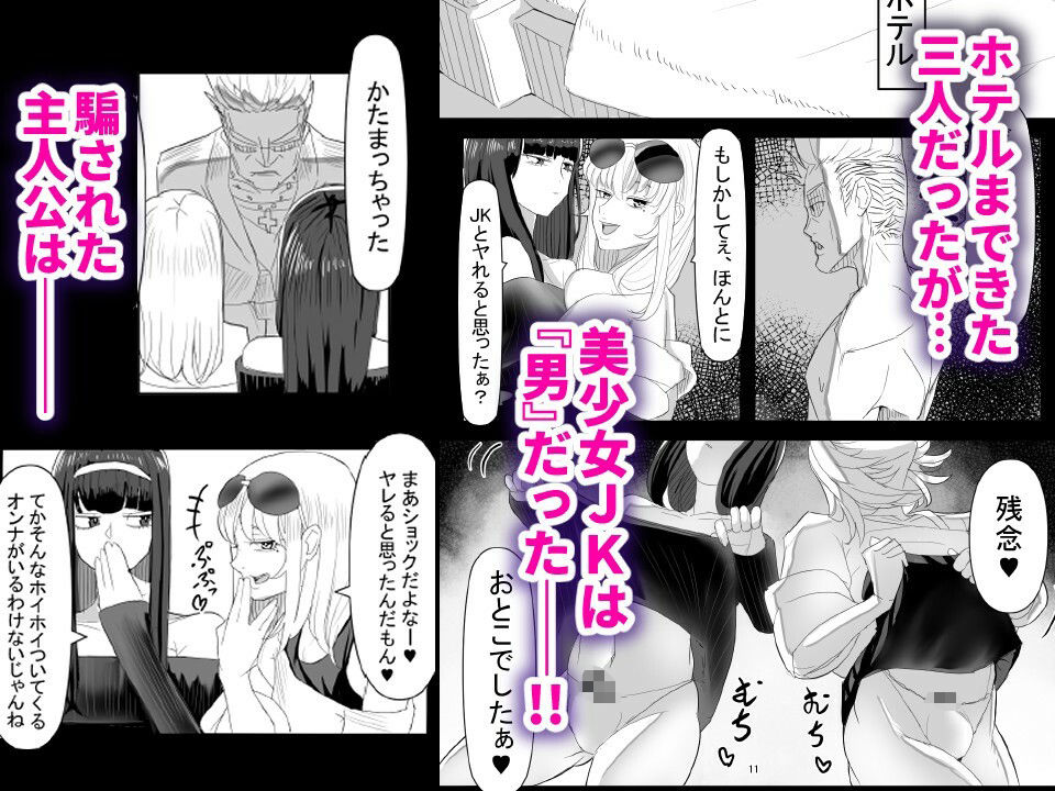 わからせ×男の娘 〜ナンパした女子が生意気P活男の娘だったので五万で買って堕としました〜