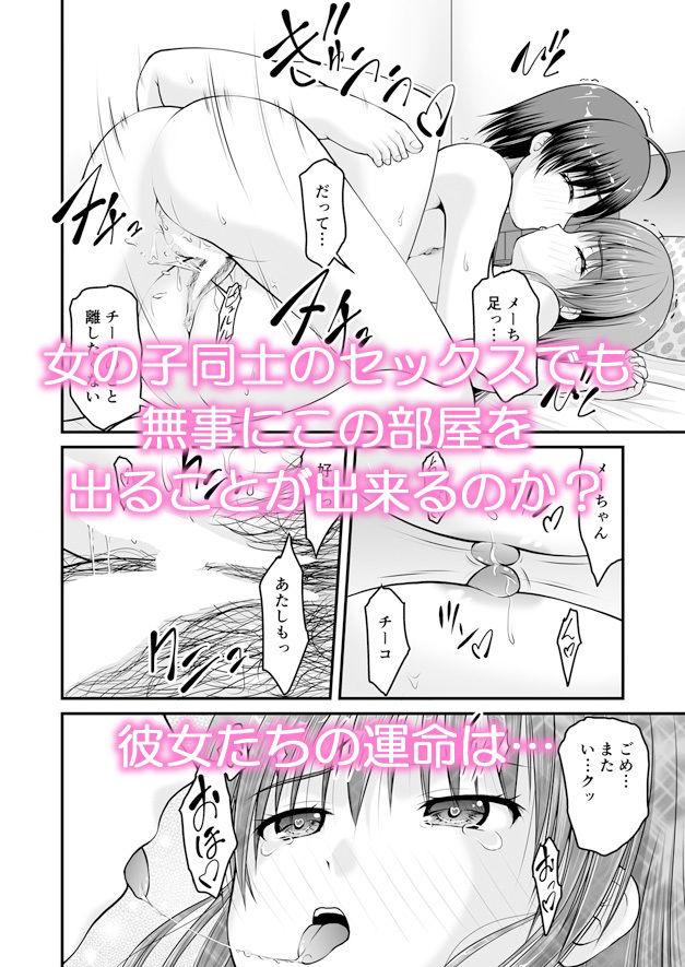 SEXしないと出られない部屋に女の子同士で閉じ込められたんですけど！