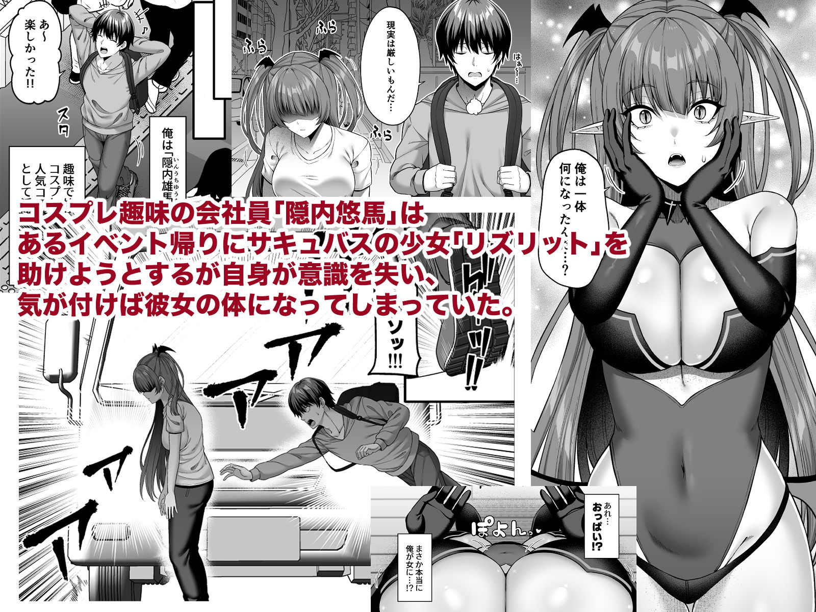 俺が代わりにサキュバスやってやる！！