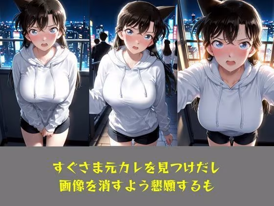NTR リベンジポルノ  毛〇蘭