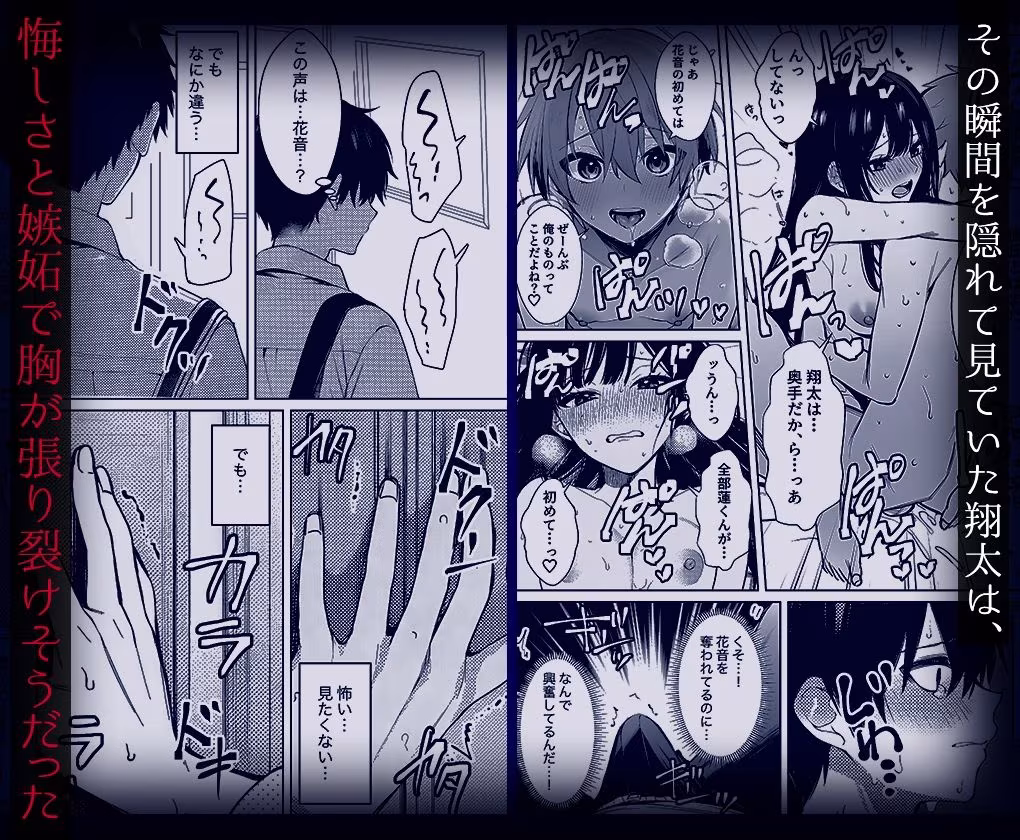 10年好きだった幼馴染の初体験を覗いて