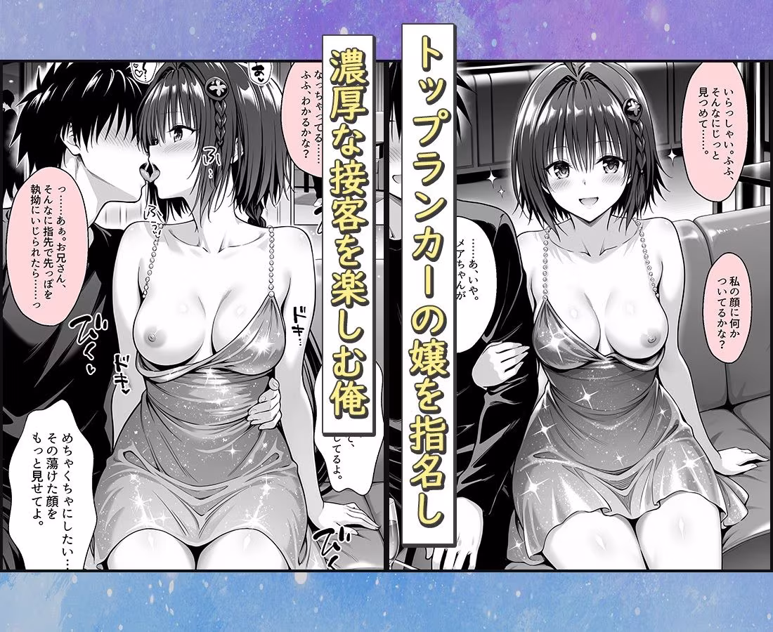 おっぱい揉み放題！禁止行為無し！避妊不要！セクキャバ嬢の過激サービス〜メア編