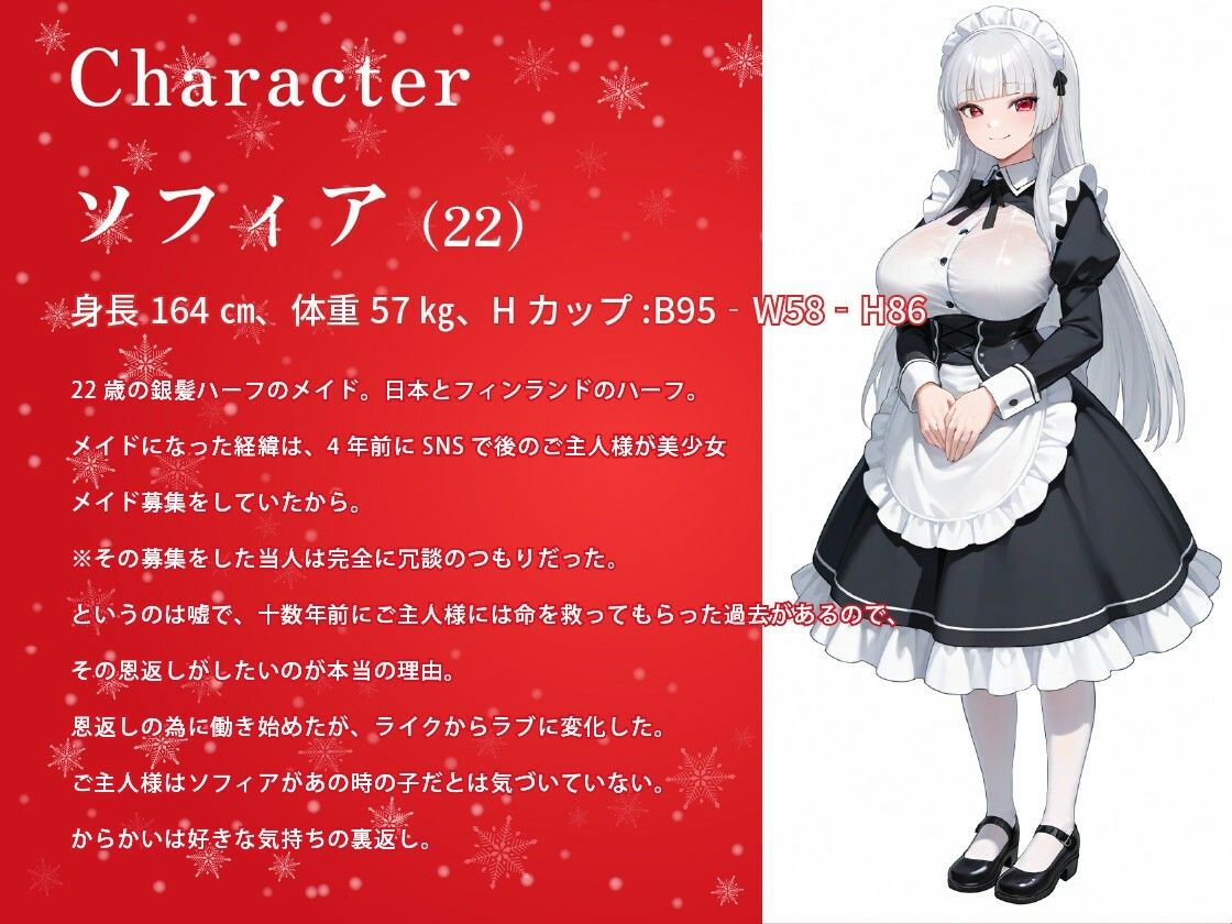 【1時間】からかい上手の年下メイドさんはクリスマスプレゼント（処女）をご主人様に捧げる【バイノーラル/特典あり】