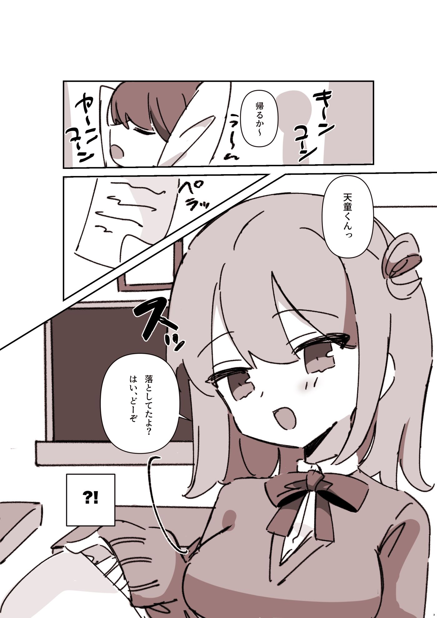 同じクラスの栗原さん