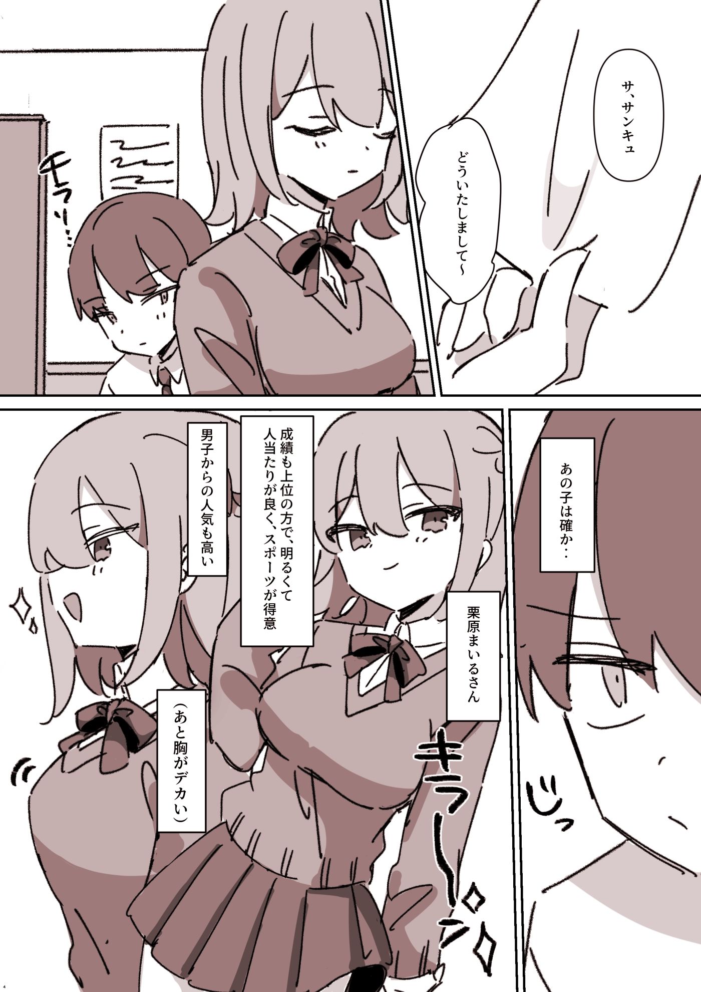 同じクラスの栗原さん