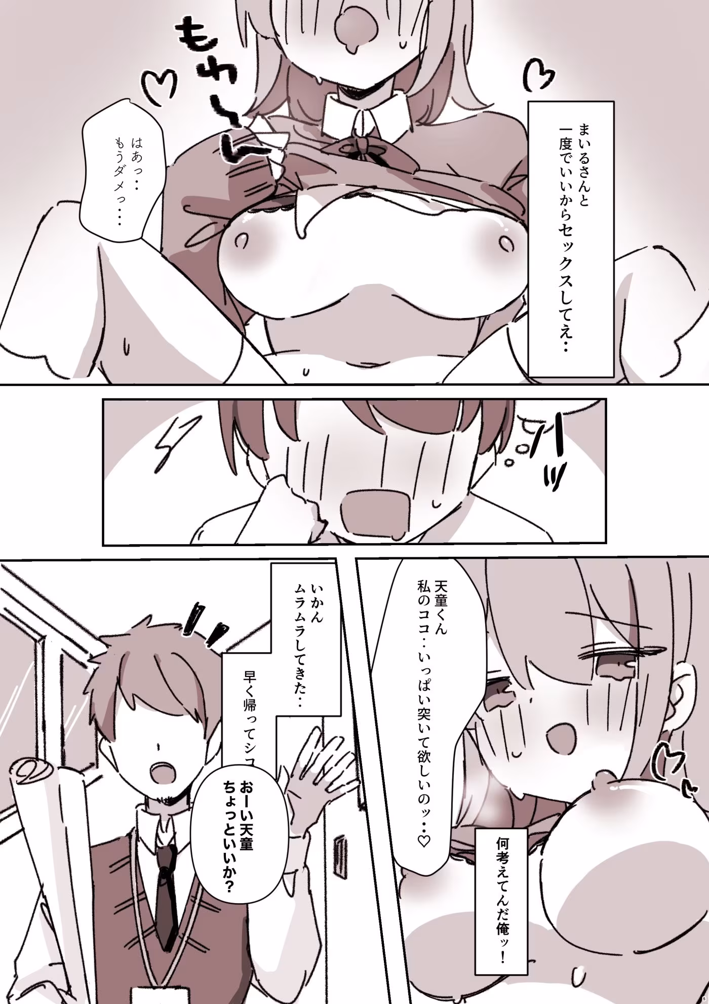 同じクラスの栗原さん