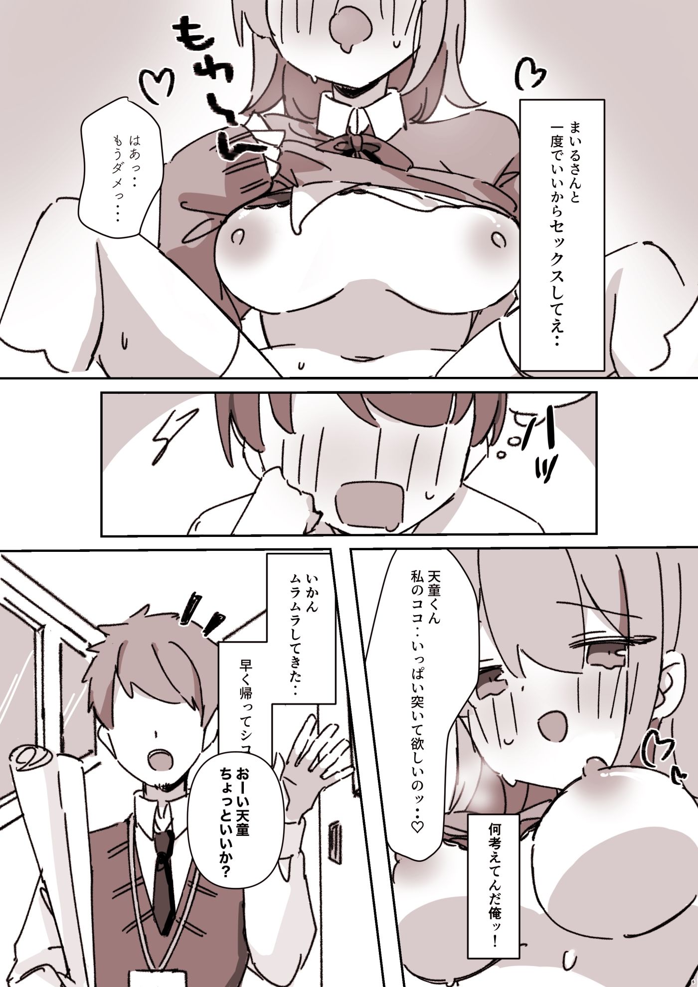 同じクラスの栗原さん