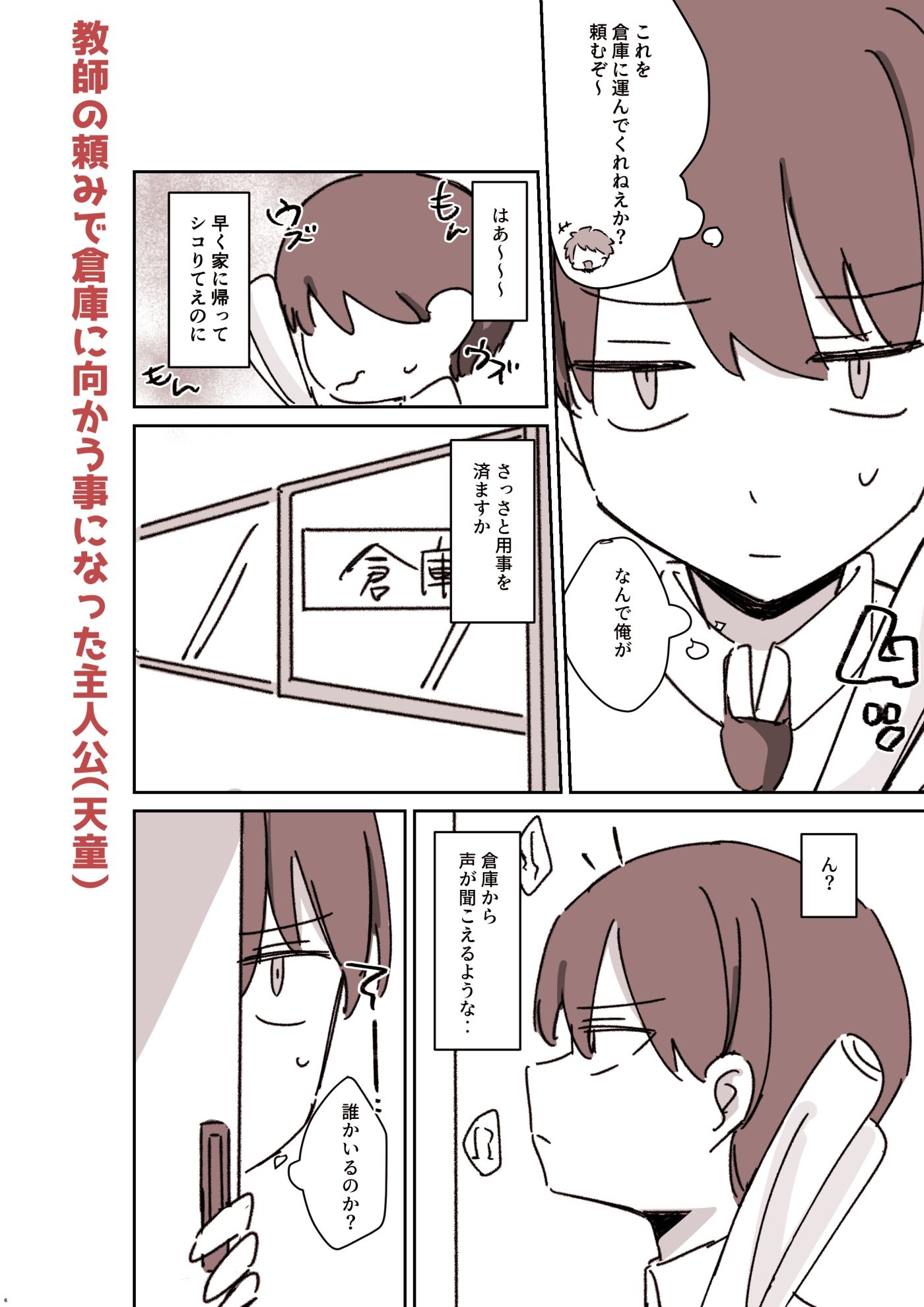 同じクラスの栗原さん