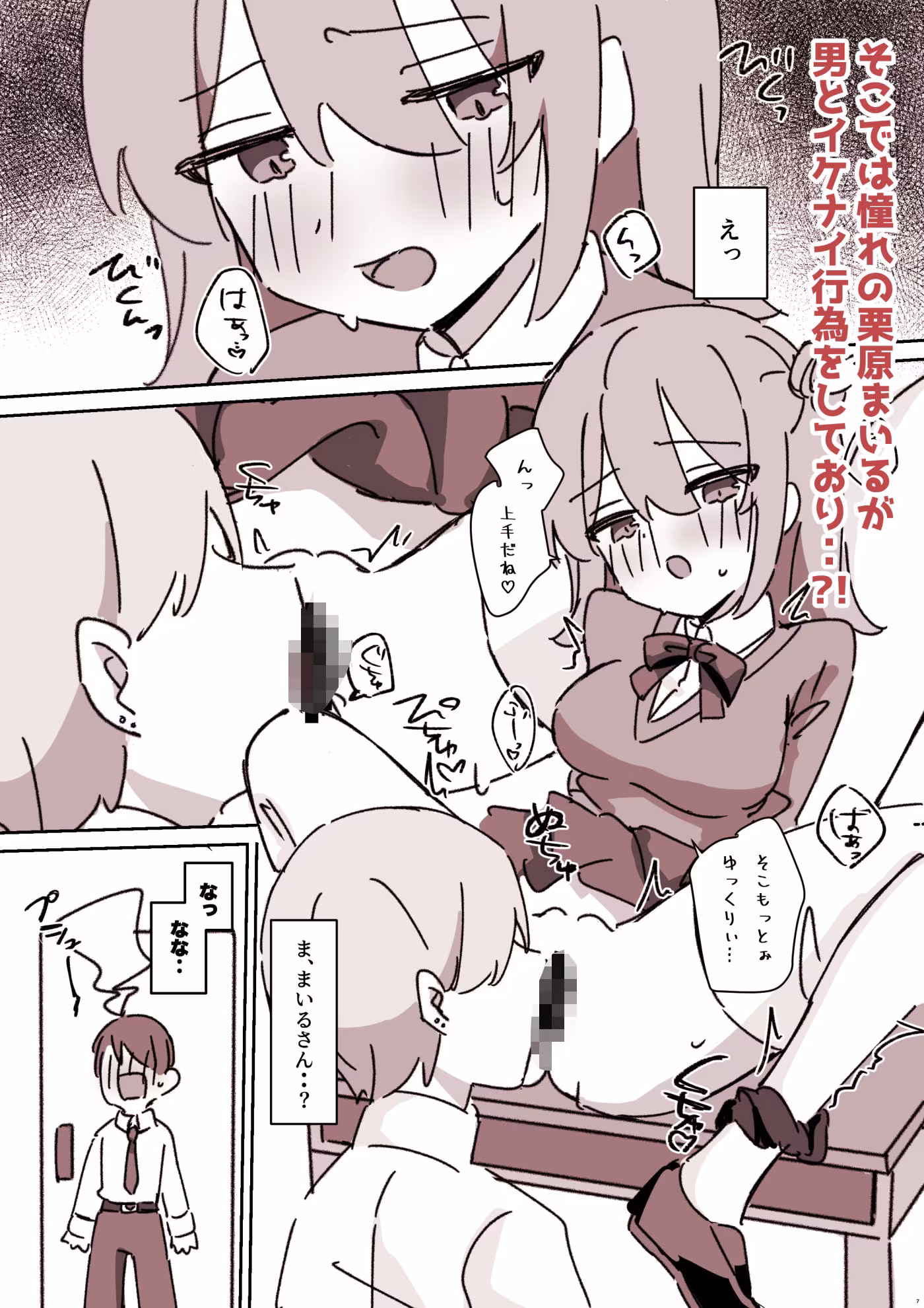 同じクラスの栗原さん