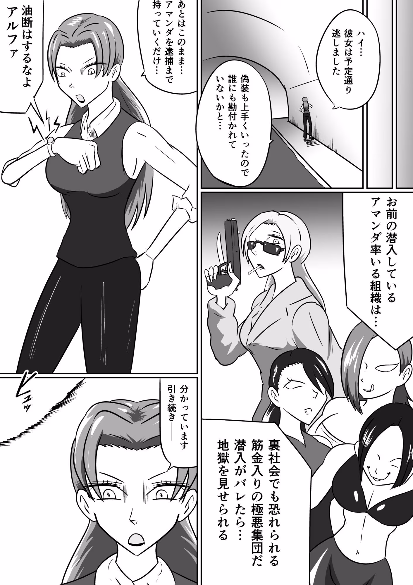 潜入捜査が終わった日〜地獄のくすぐり刑〜