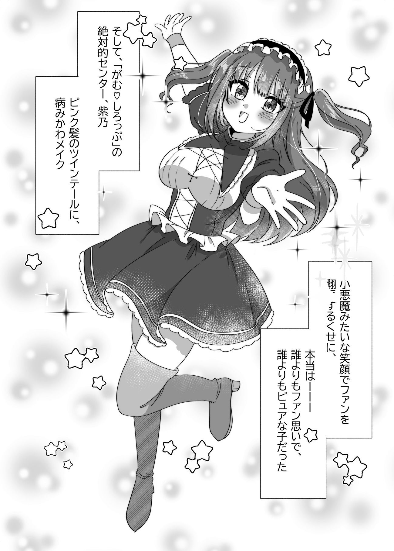 地下アイドルが誘惑してきたからおっぱい見せてもらったw