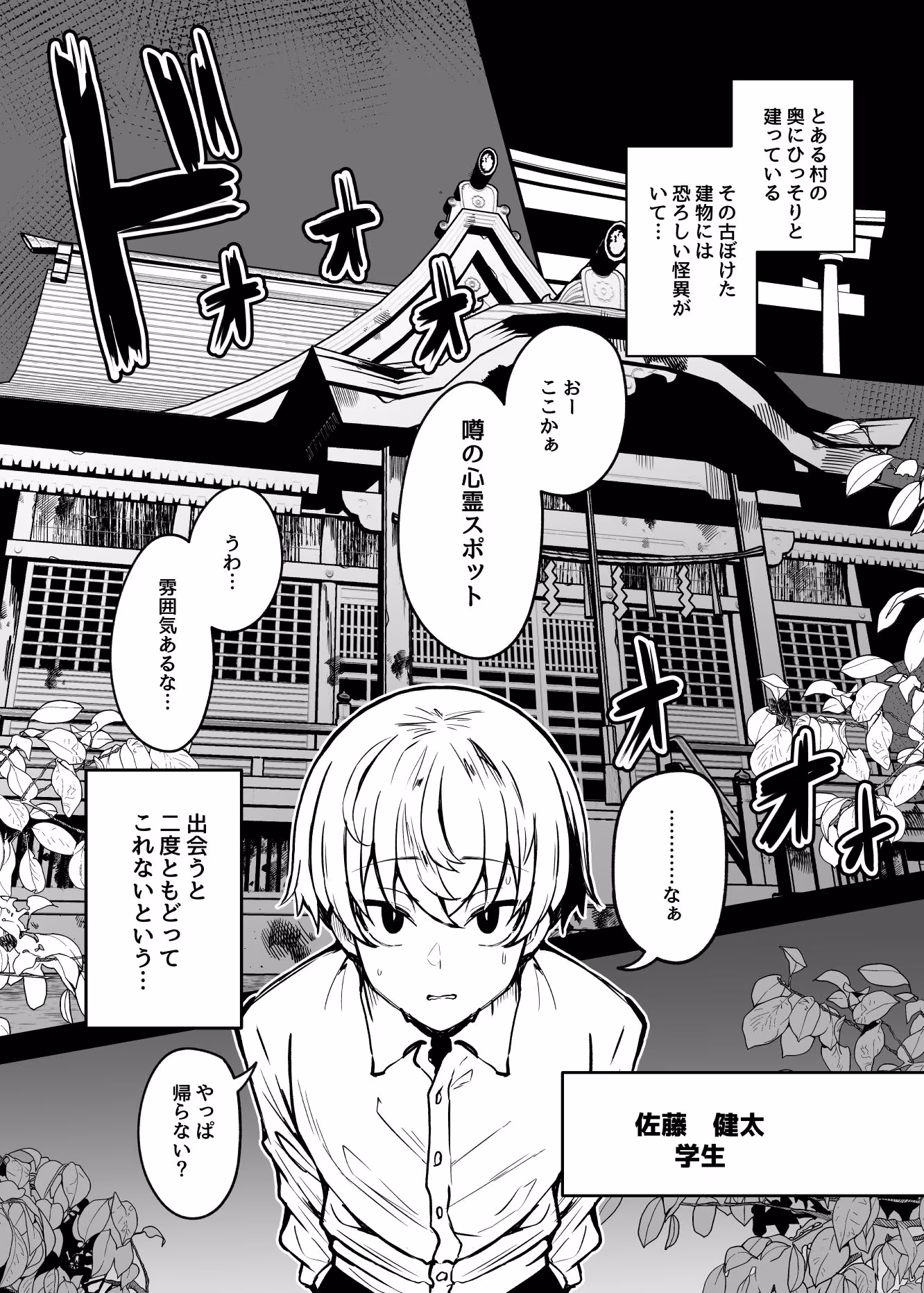 ムチムチ怪異に襲われて同族化（♀）されてしまう話