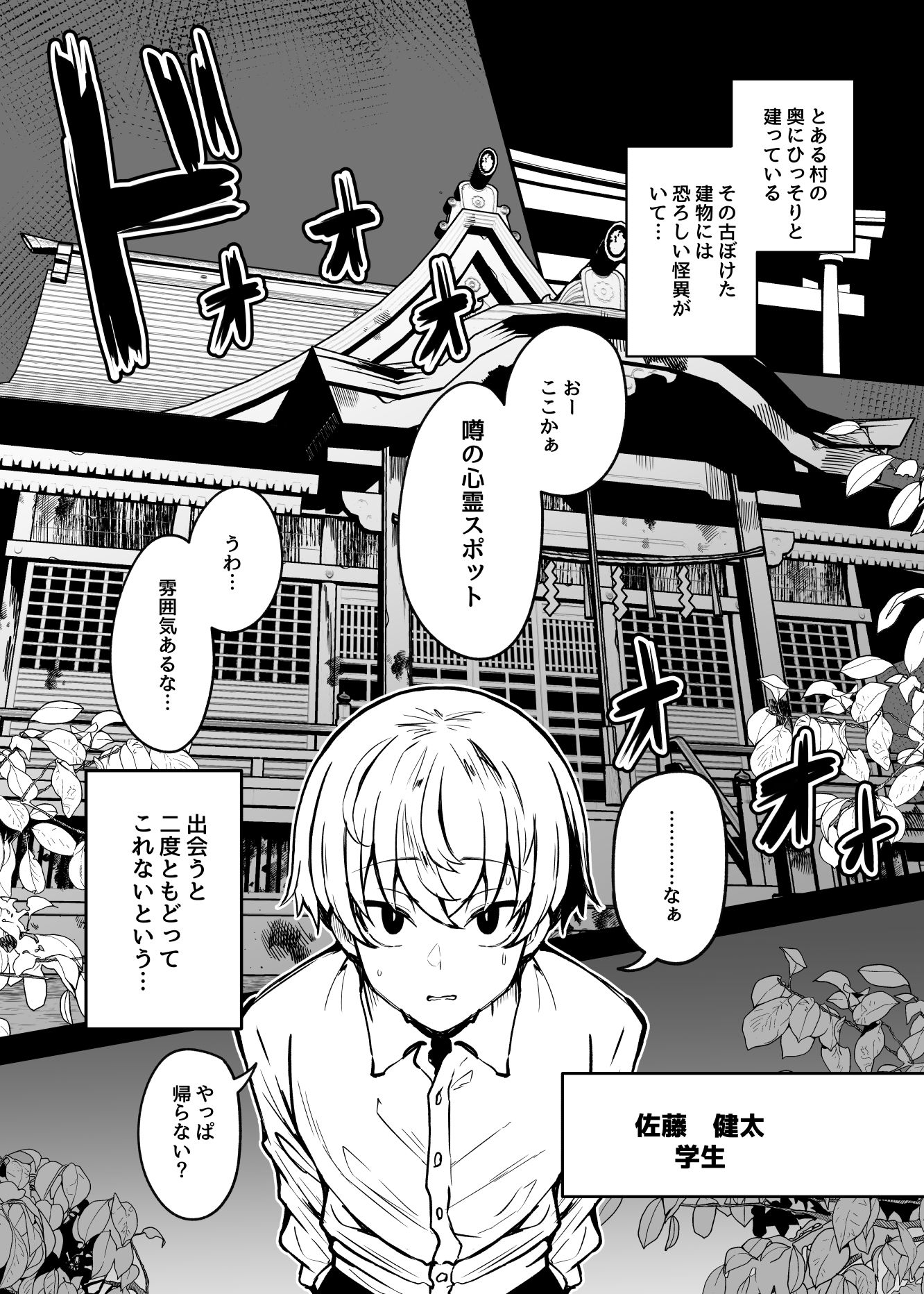 ムチムチ怪異に襲われて同族化（♀）されてしまう話