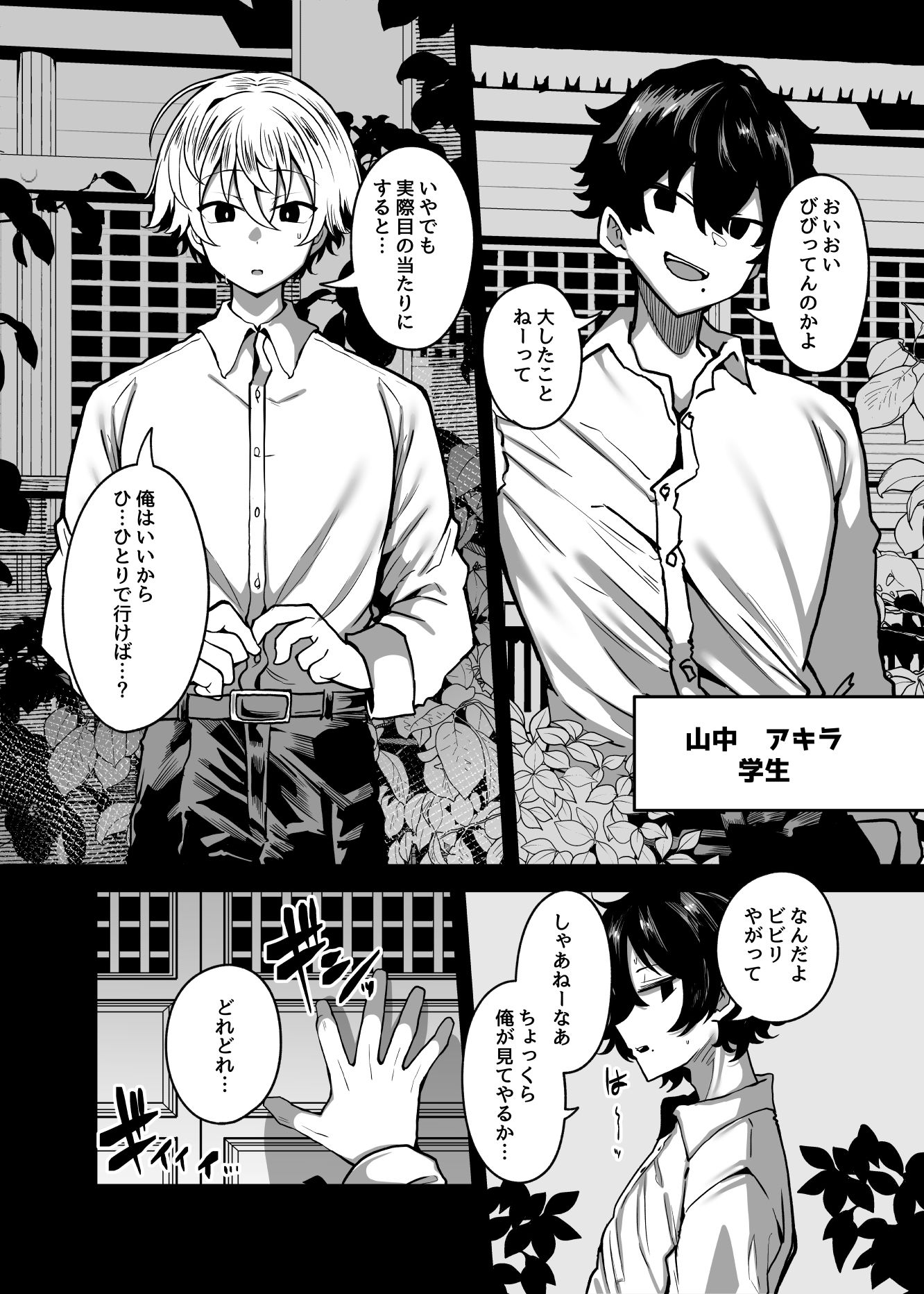 ムチムチ怪異に襲われて同族化（♀）されてしまう話