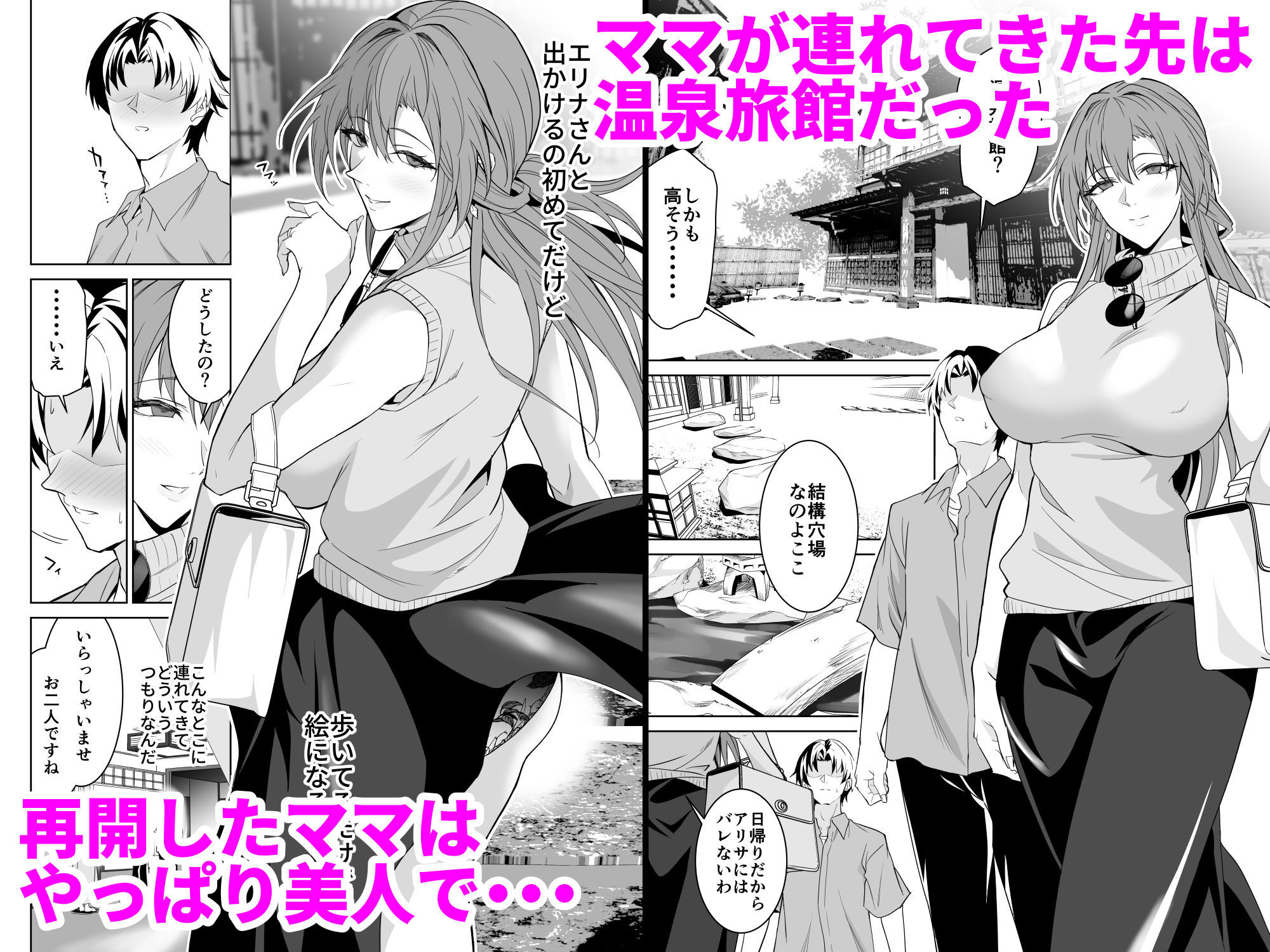 彼女のママとのセフレ契約 2 〜ママと二人で温泉編〜