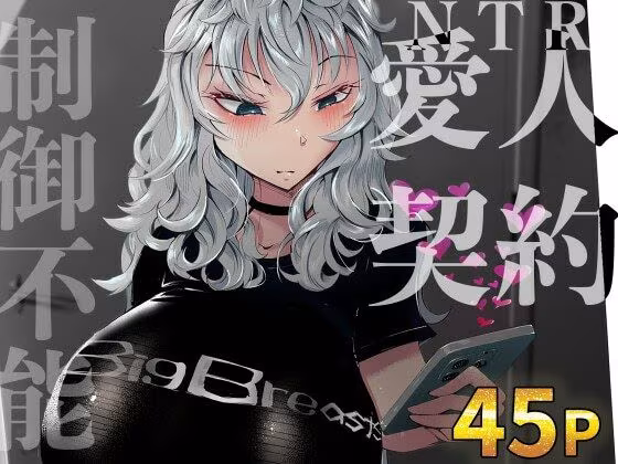 『あなたの』じゃダメみたい…【7/20 発売予定】