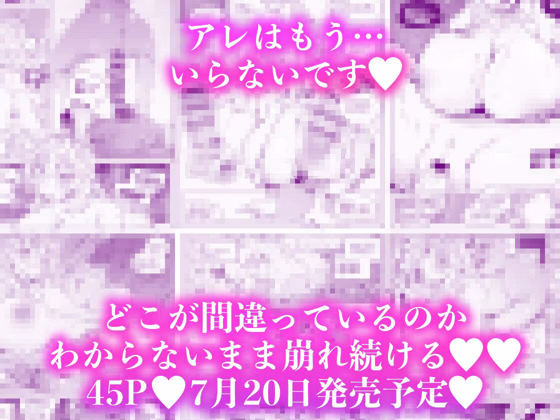 『あなたの』じゃダメみたい…【7/20 発売予定】