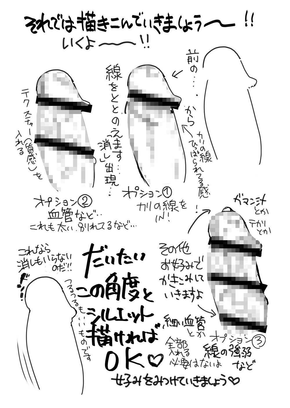 やさしい男根の描き方と消しのいれ方