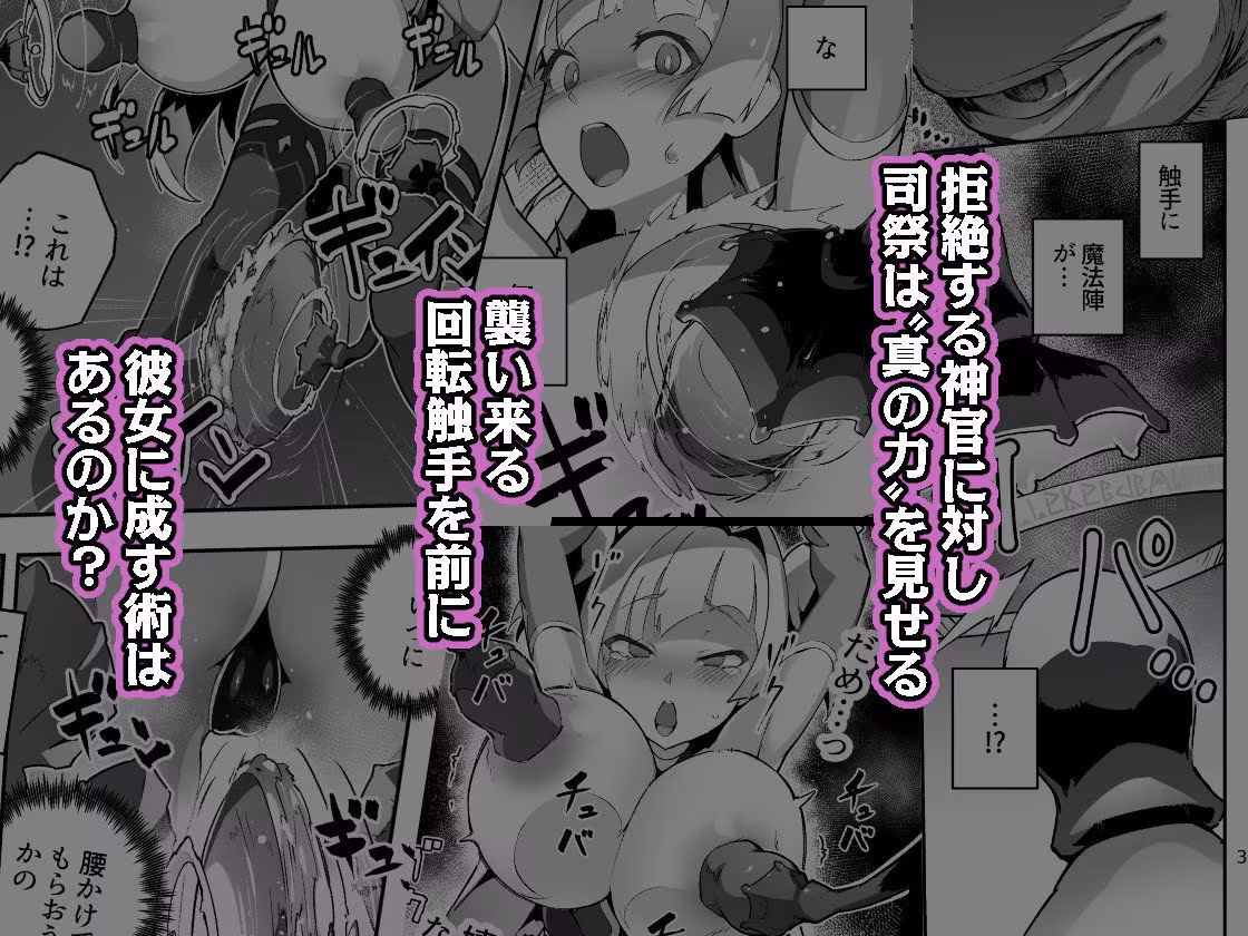 異花4 聖神官淫乳玩弄廻牢