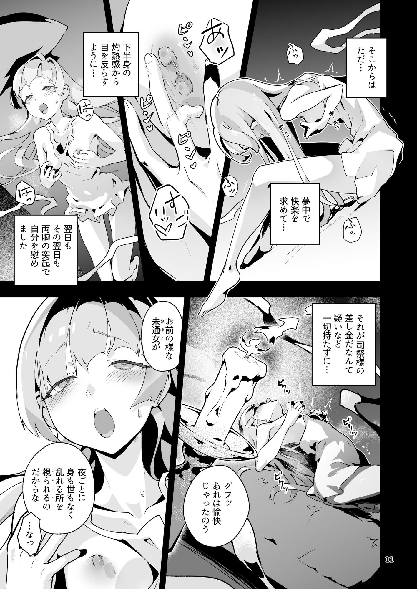 異花4 聖神官淫乳玩弄廻牢