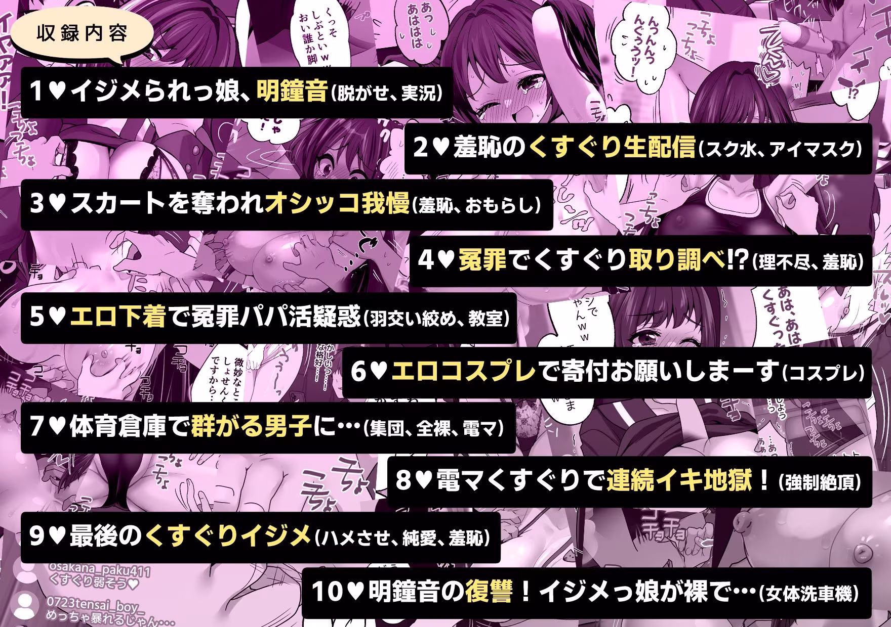 ねえ、御経塚さんのコトくすぐっちゃおうよ。〜無実の罪でくすぐりイジメのターゲットになった巨乳美少女〜