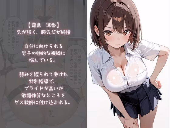 強●性教育【勝気なJKを放課後性感開発調教】中出し肉便器に堕ちる処女