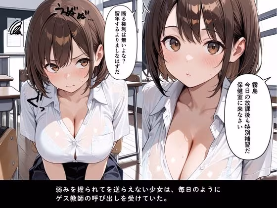 強●性教育【勝気なJKを放課後性感開発調教】中出し肉便器に堕ちる処女