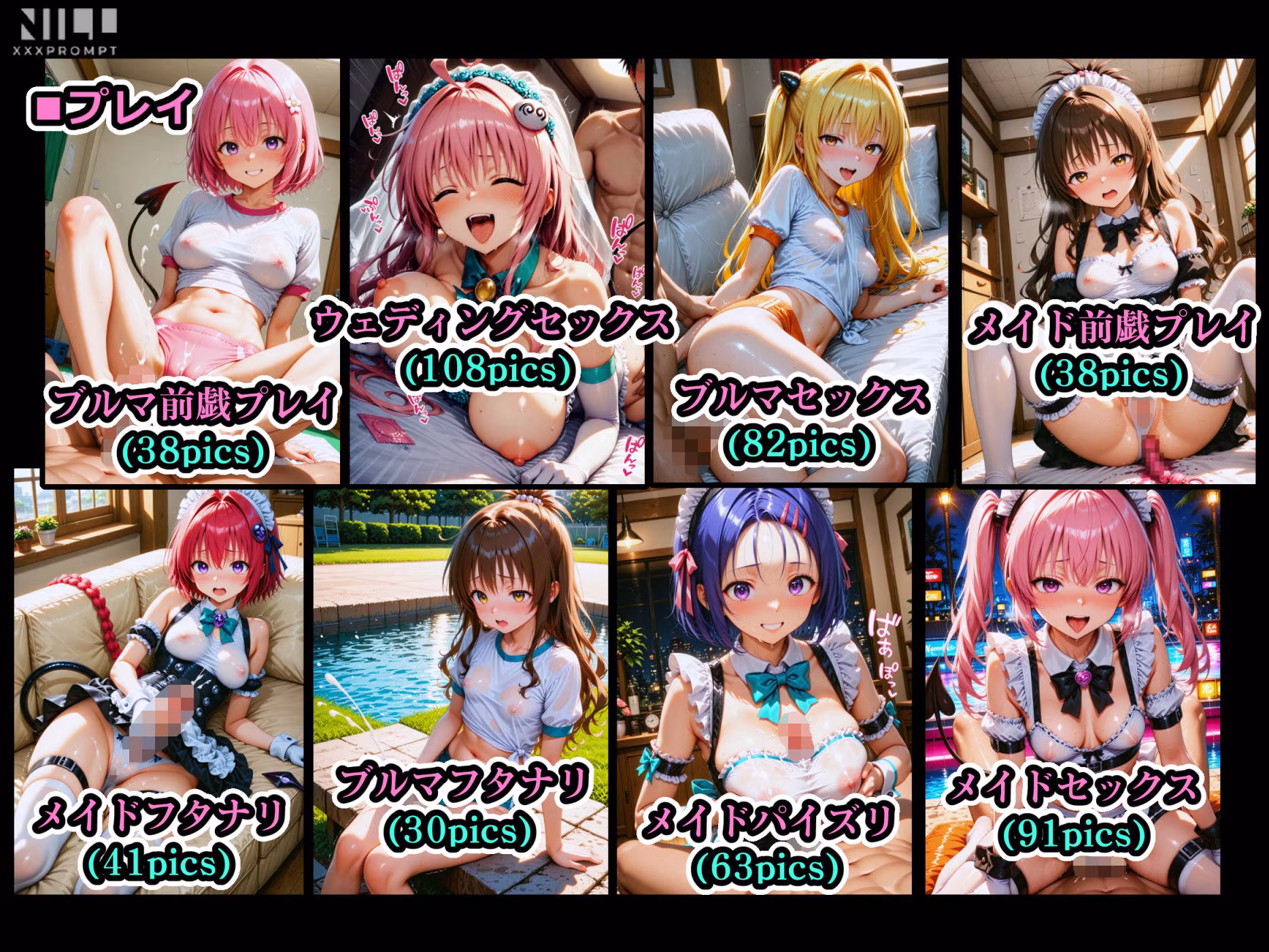 GoLOVEる メイド＆ウェディング＆ブルマ 三種のトリアージュプレイ集