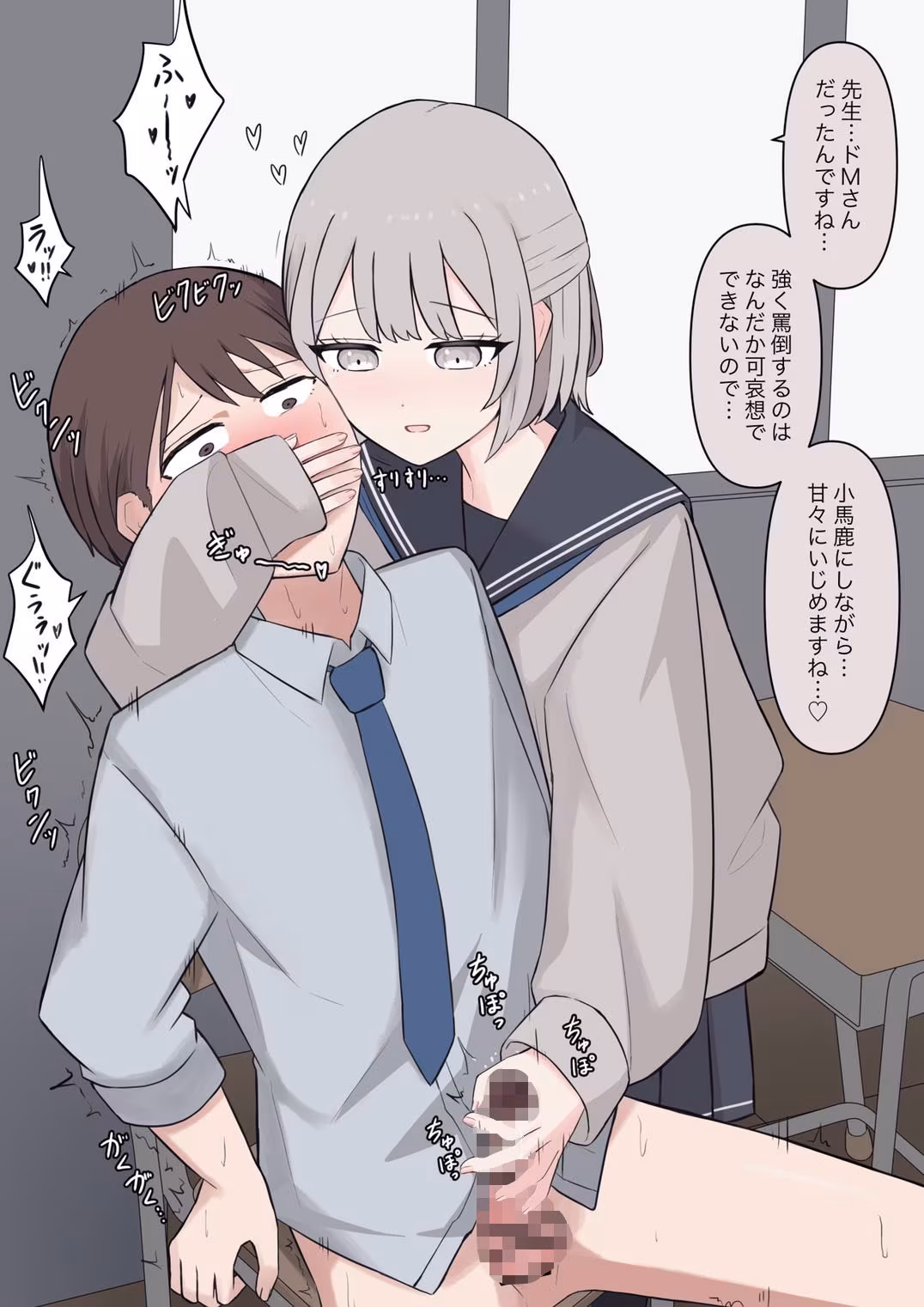 先生、素直になっていいですよ