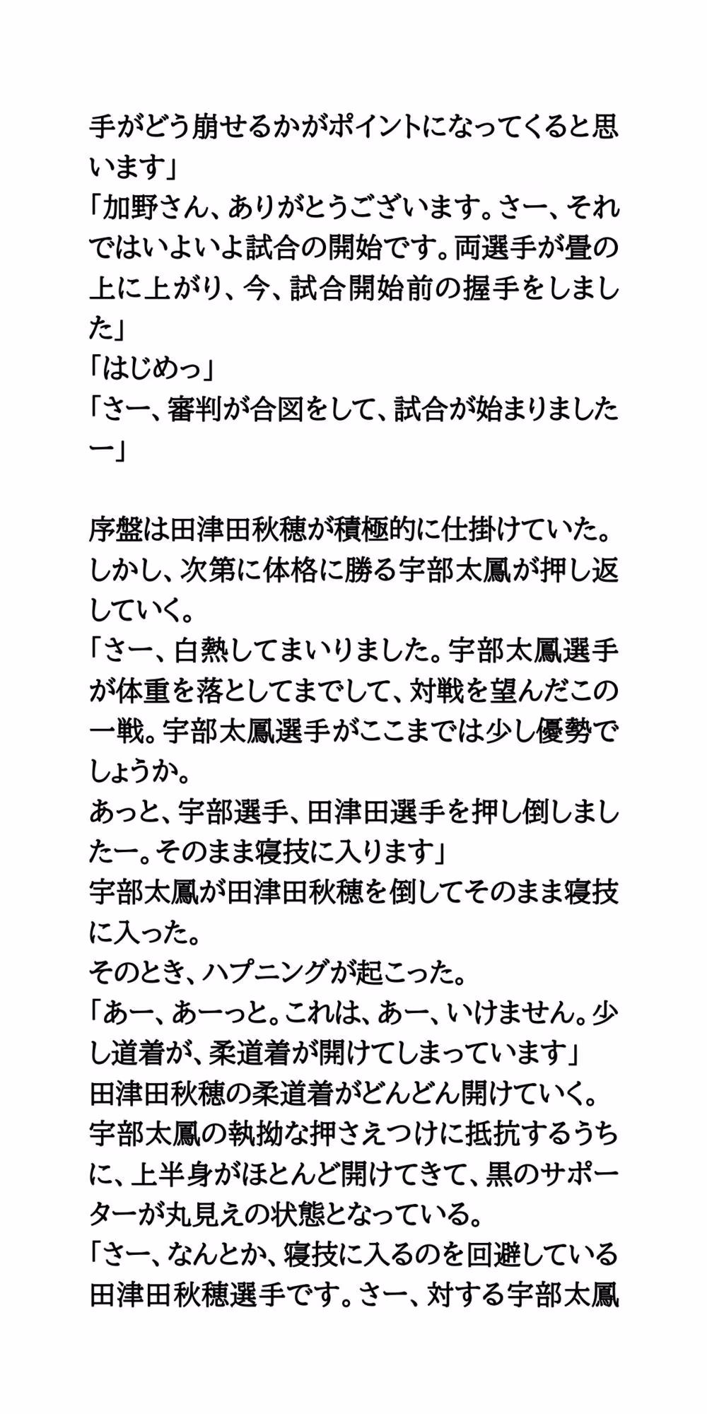 女子柔道◯校選手権。美人選手が生中継でおっぱいポロリ