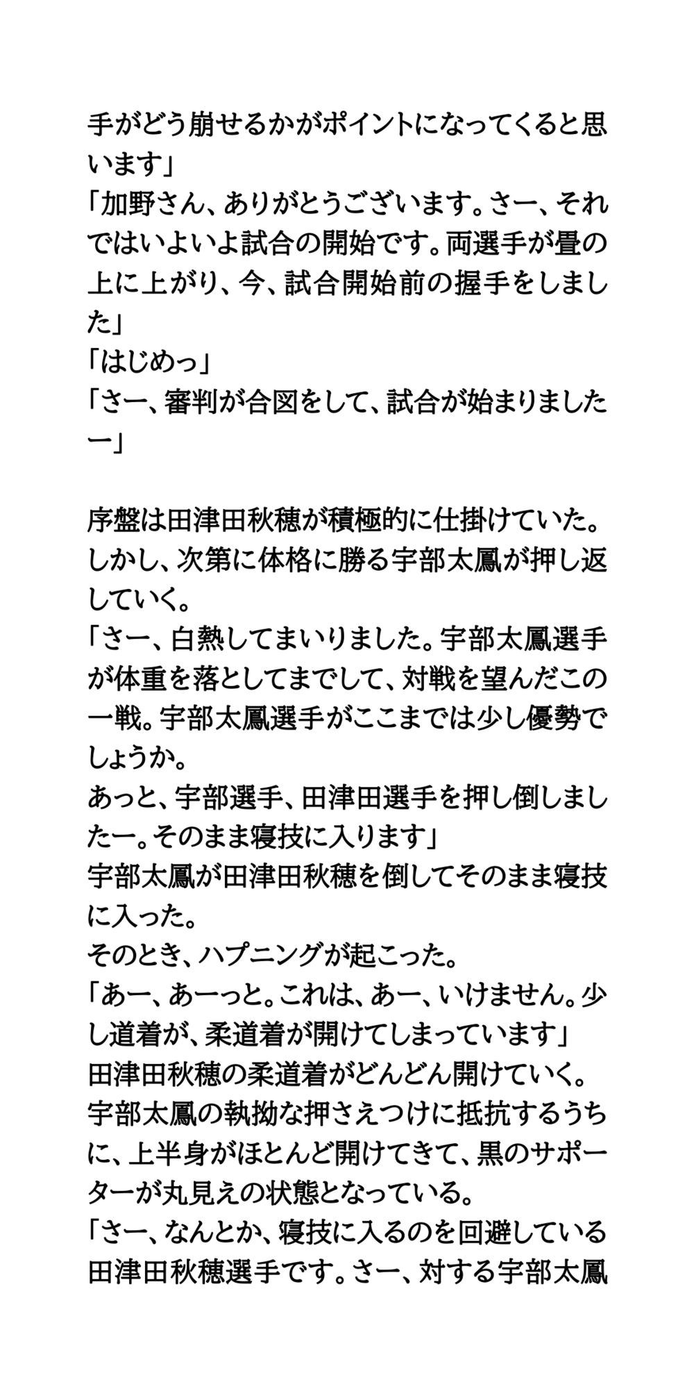 女子柔道◯校選手権。美人選手が生中継でおっぱいポロリ