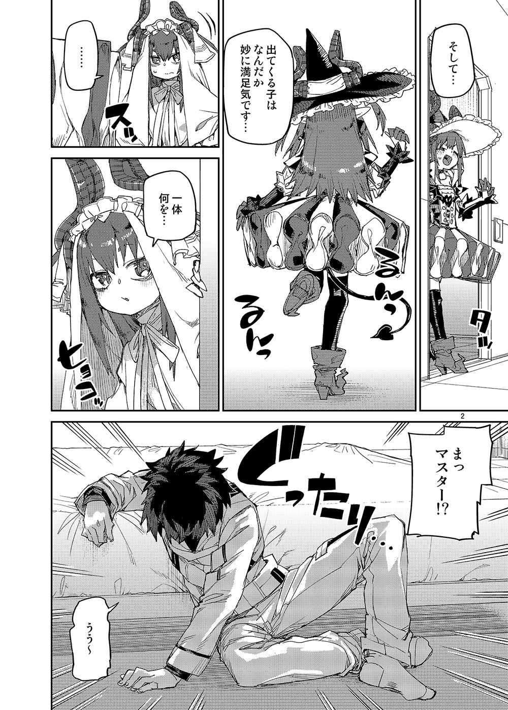 終焉を統べる嬌宴