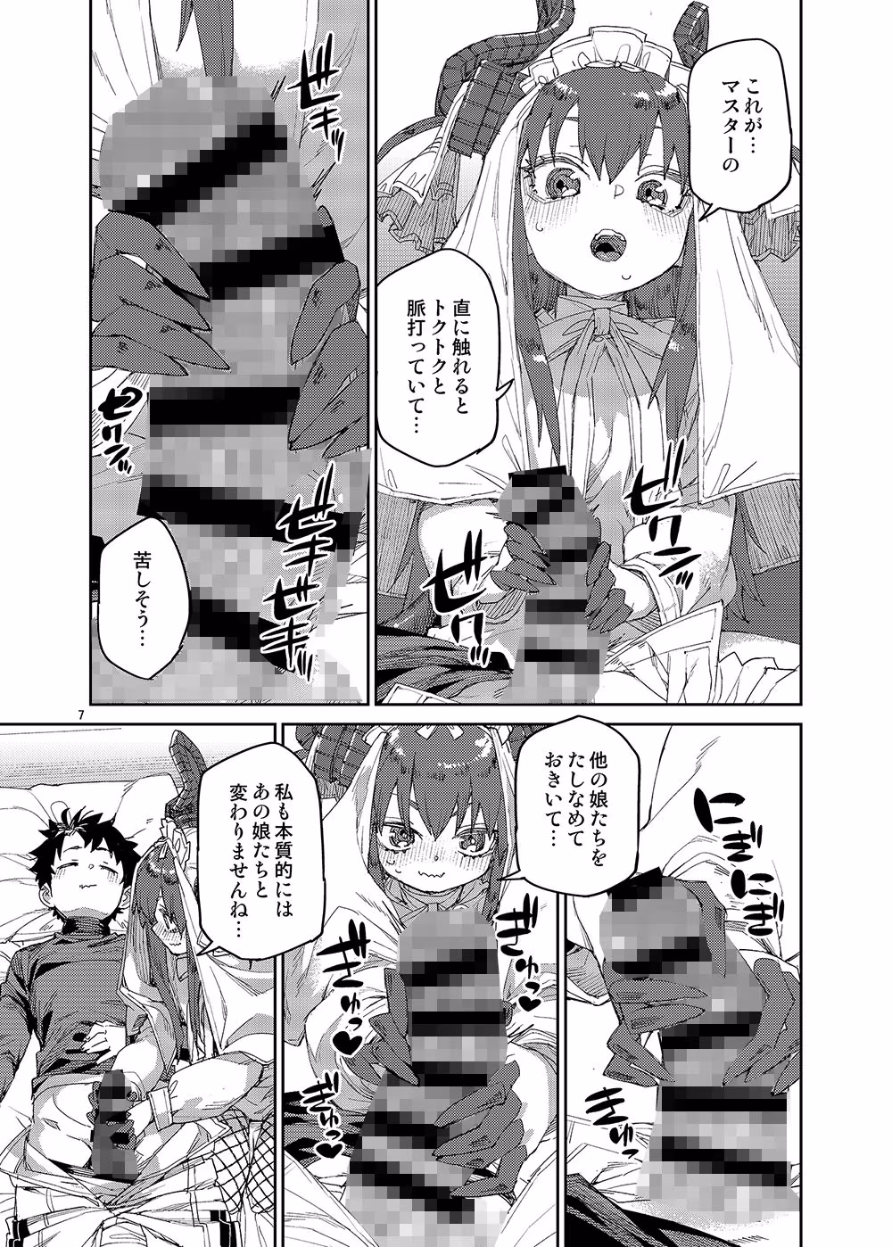 終焉を統べる嬌宴