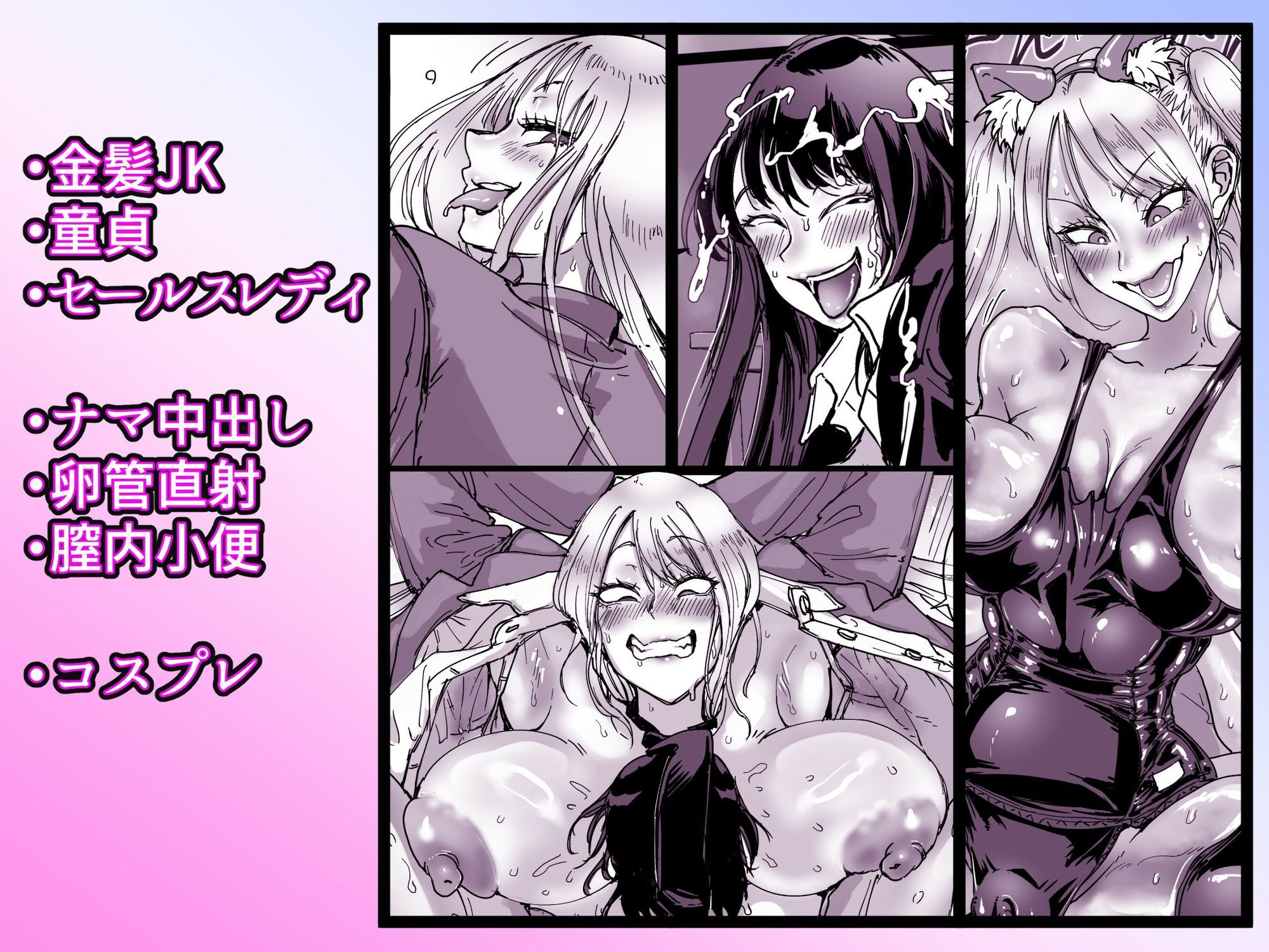 セールスJK  童貞が現役女子校生を買って朝まで生パコハメ放題