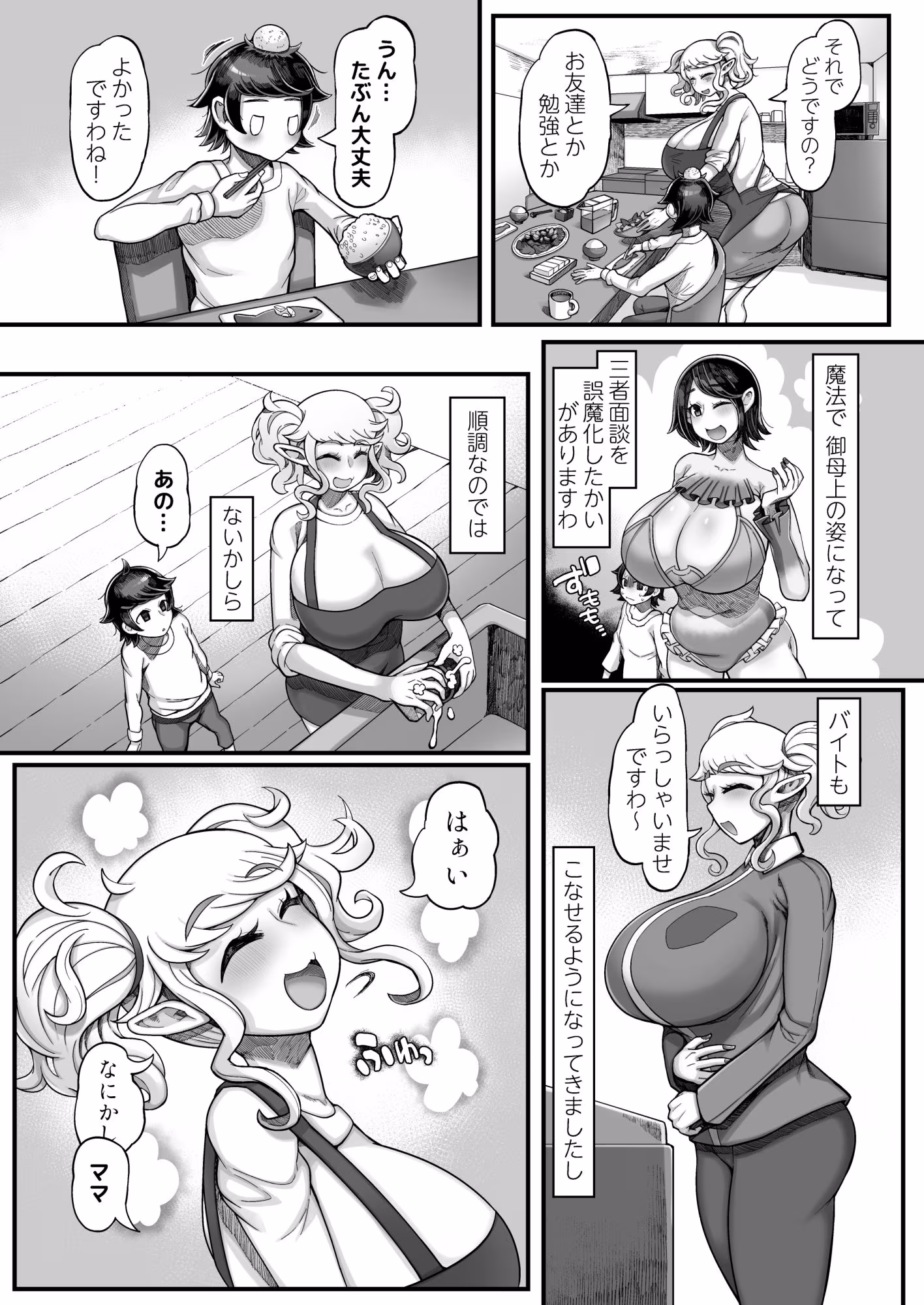 異世界エルフとの暮し方II