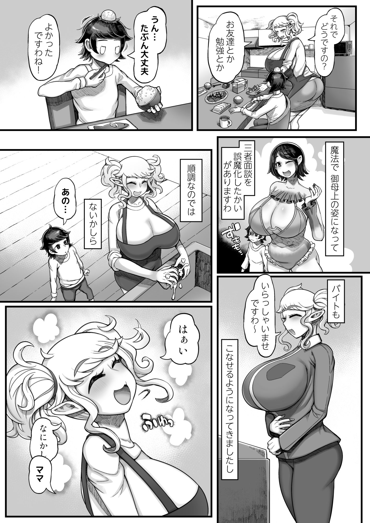 異世界エルフとの暮し方II