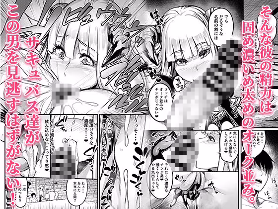 ようこそ！サキュバス街へ≪総集編≫