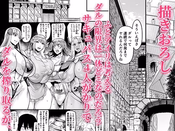 ようこそ！サキュバス街へ≪総集編≫